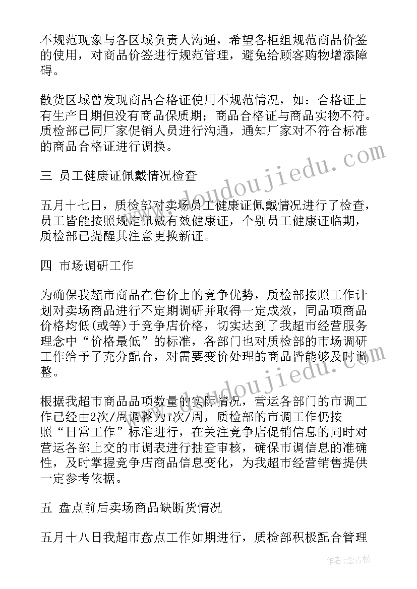 社工月度工作计划总结(优秀7篇)