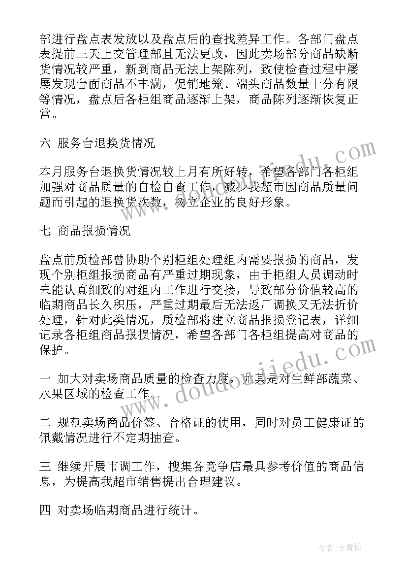 社工月度工作计划总结(优秀7篇)