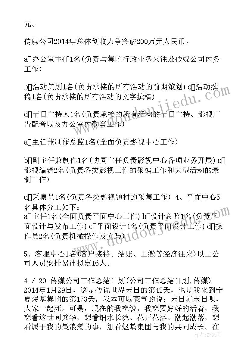 2023年传媒公司上半年工作总结(模板10篇)