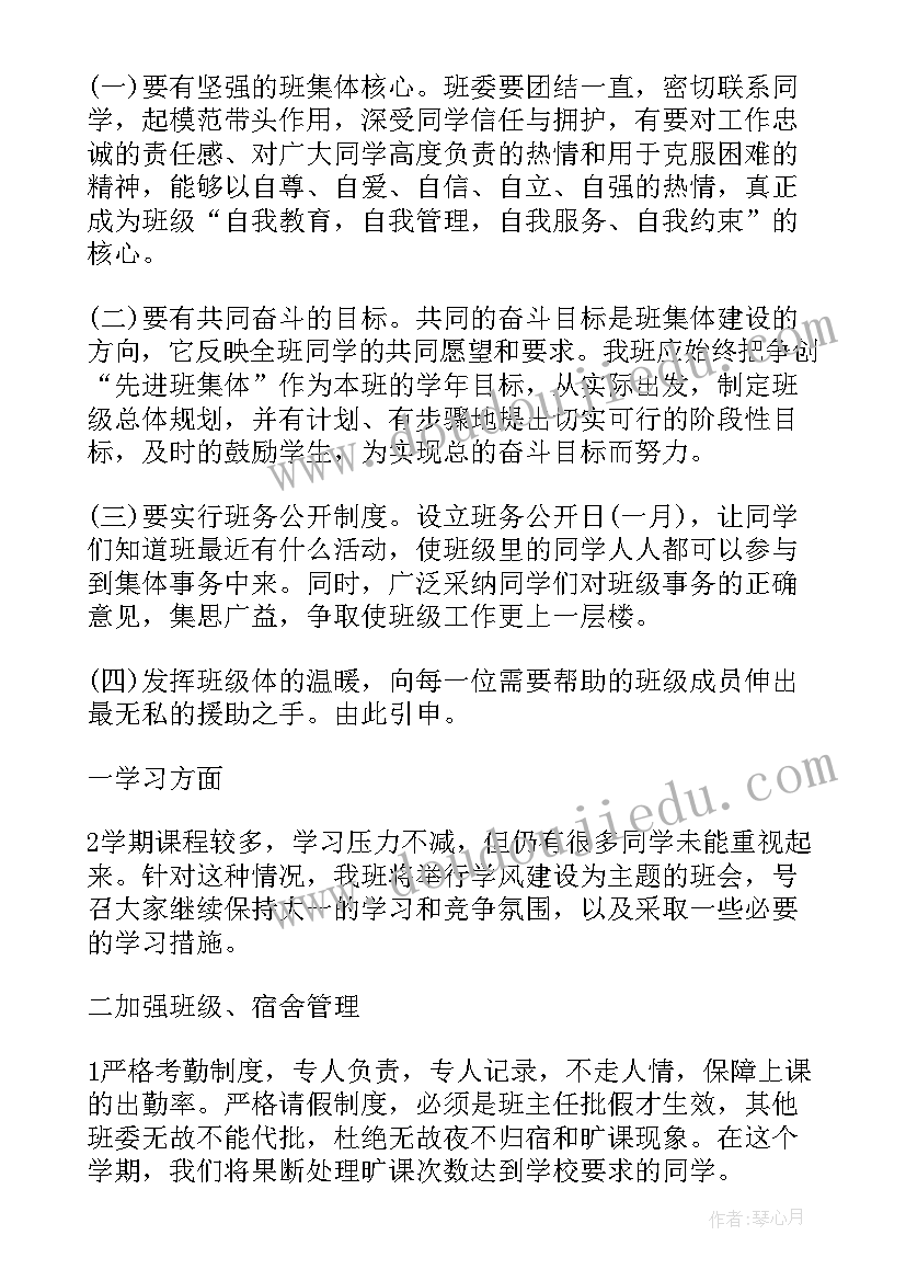 志协部工作计划 大学工作计划(模板5篇)