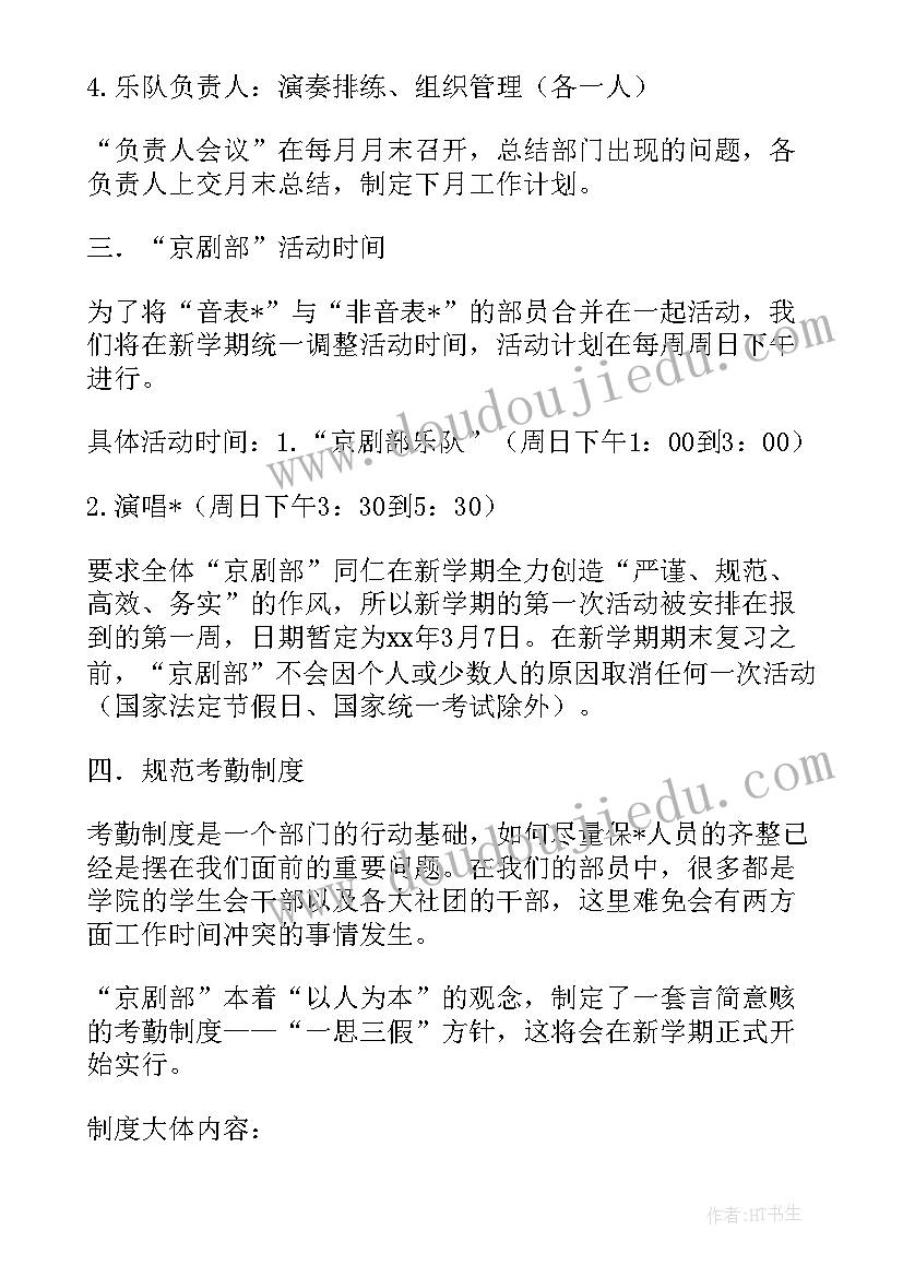 越剧团工作计划 京剧团乐队工作计划(通用5篇)