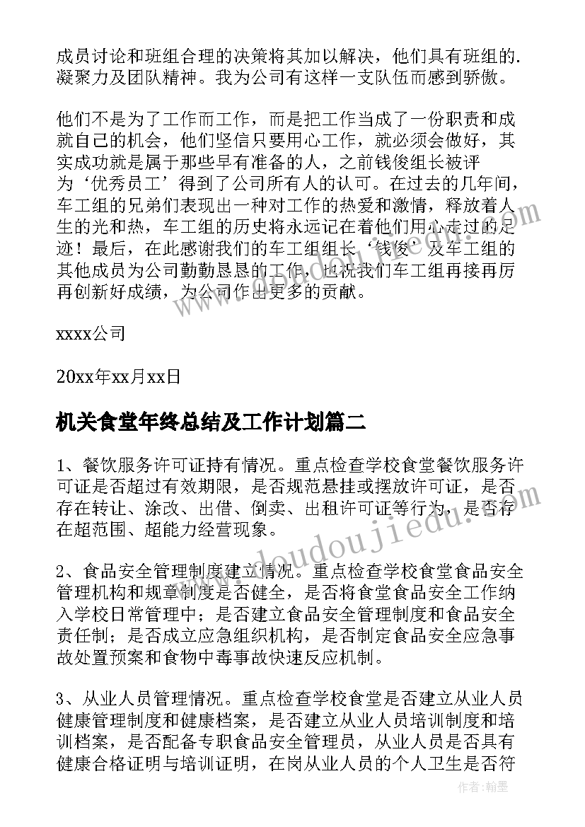 机关食堂年终总结及工作计划(实用5篇)