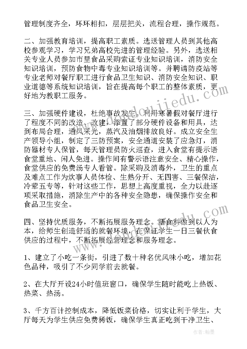 机关食堂年终总结及工作计划(实用5篇)