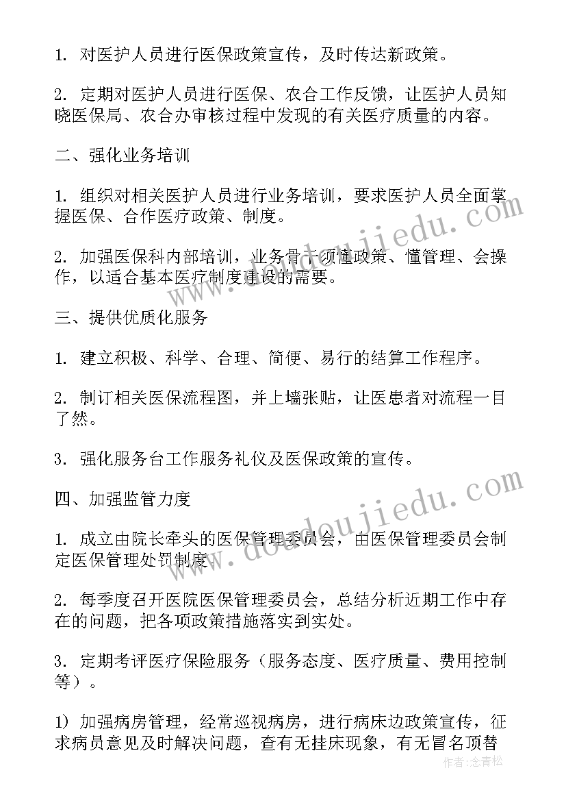 最新医保窗口业务工作个人总结(汇总5篇)