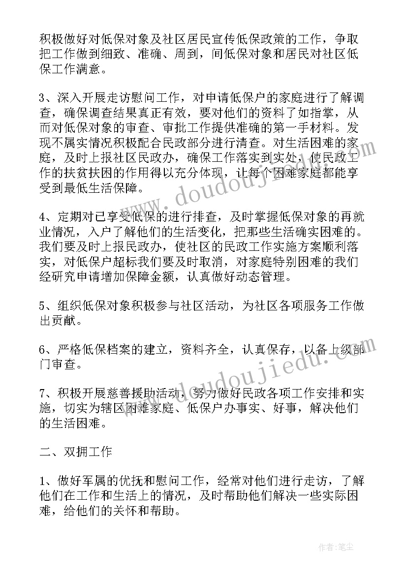 2023年社区财务报账工作计划 社区财务工作计划(大全5篇)