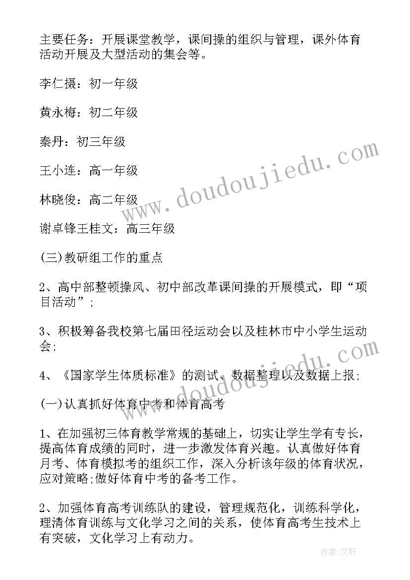 2023年学校工作计划体育工作安排 学校安全教育开展工作计划(汇总9篇)