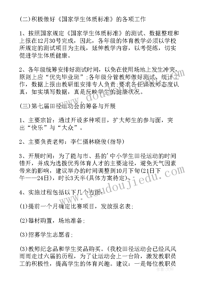 2023年学校工作计划体育工作安排 学校安全教育开展工作计划(汇总9篇)