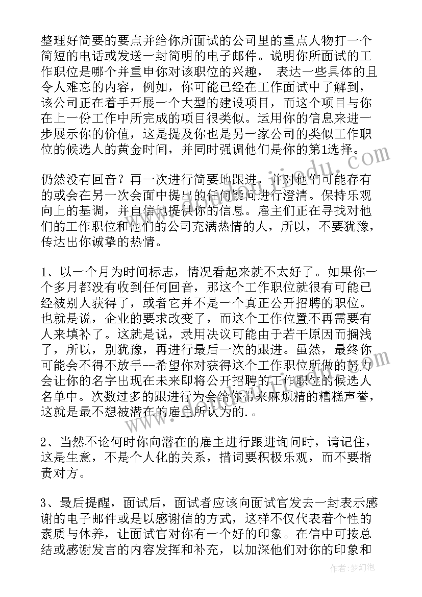 工作计划跟进表(通用5篇)