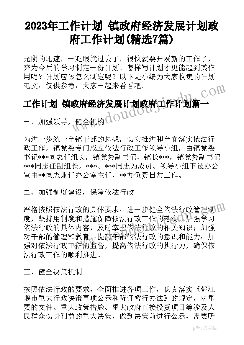 2023年小学英语六年级教学计划下学期(通用8篇)