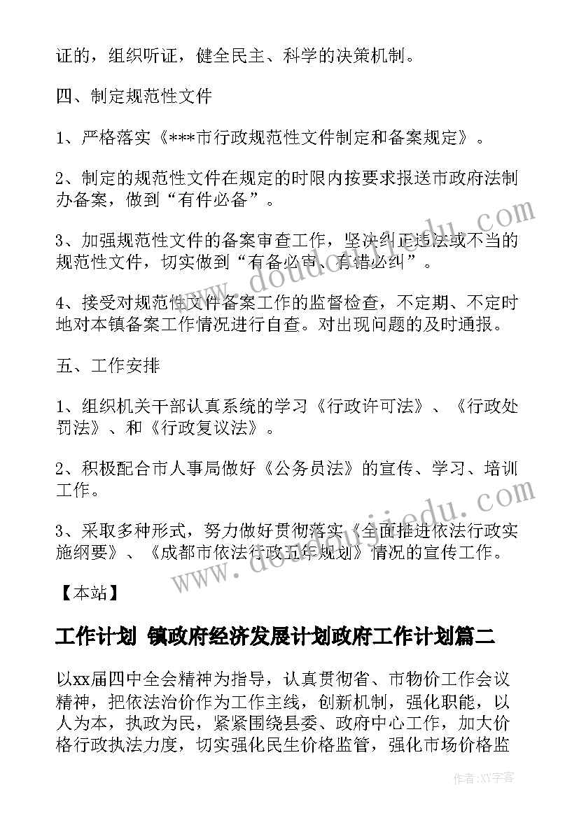 2023年小学英语六年级教学计划下学期(通用8篇)