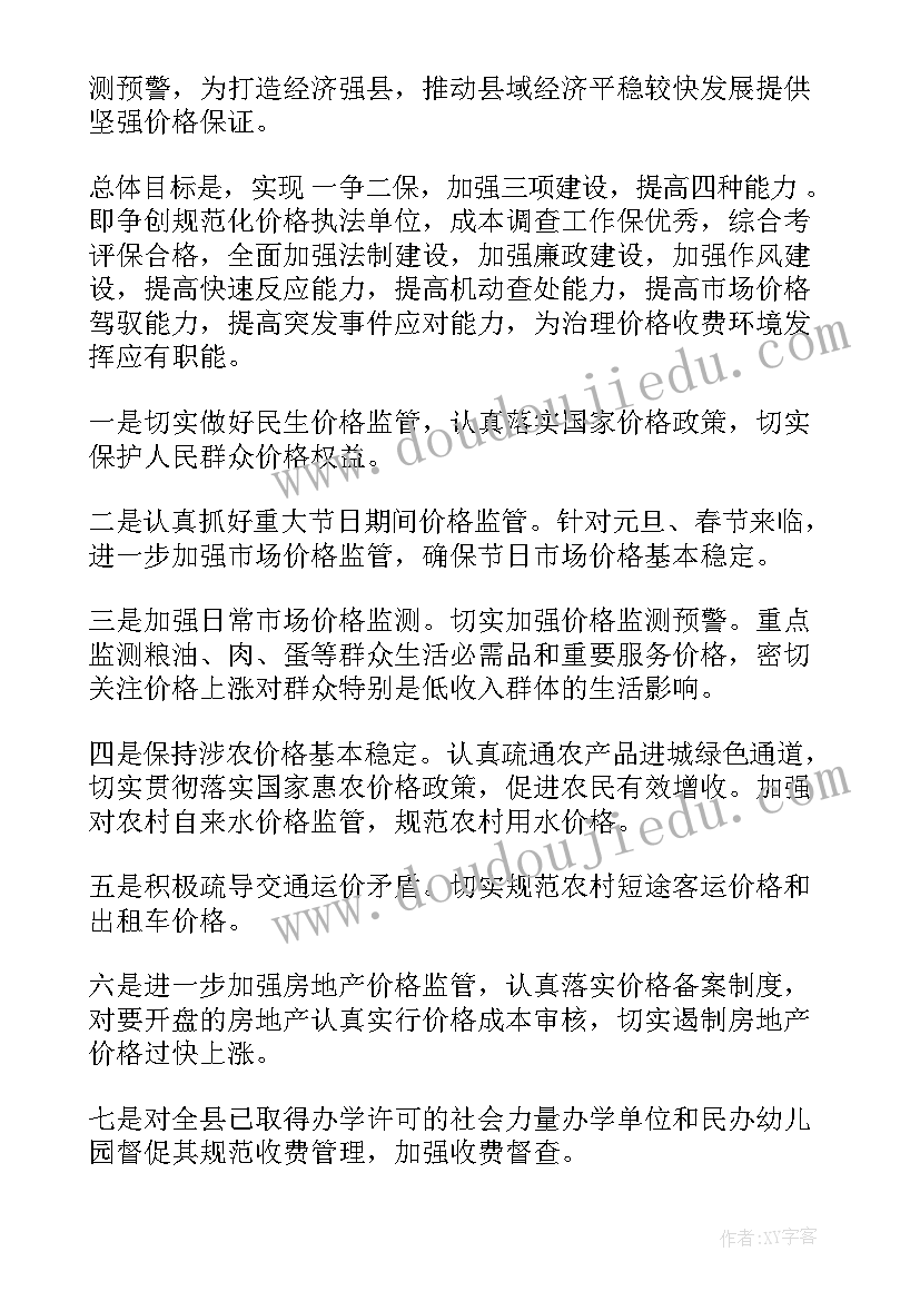 2023年小学英语六年级教学计划下学期(通用8篇)