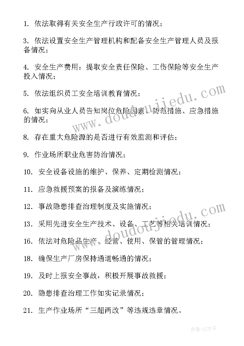 2023年国企安全生产工作计划(优秀10篇)