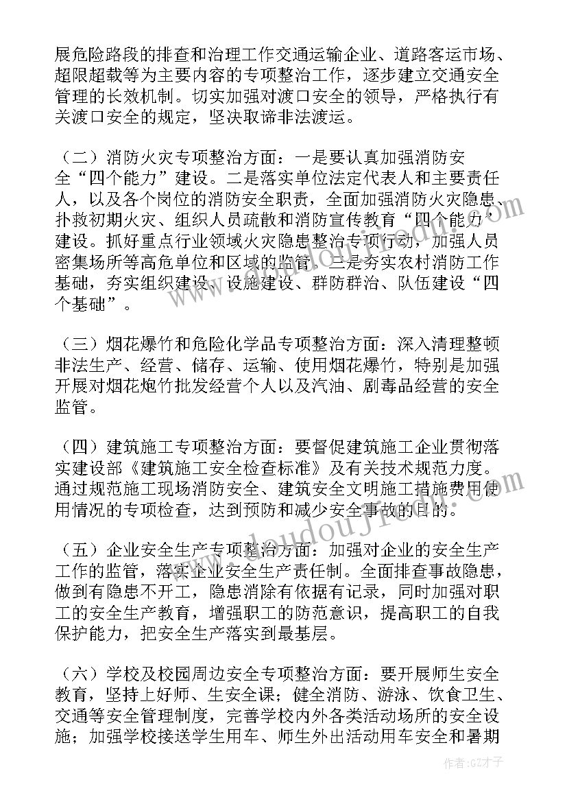 2023年国企安全生产工作计划(优秀10篇)