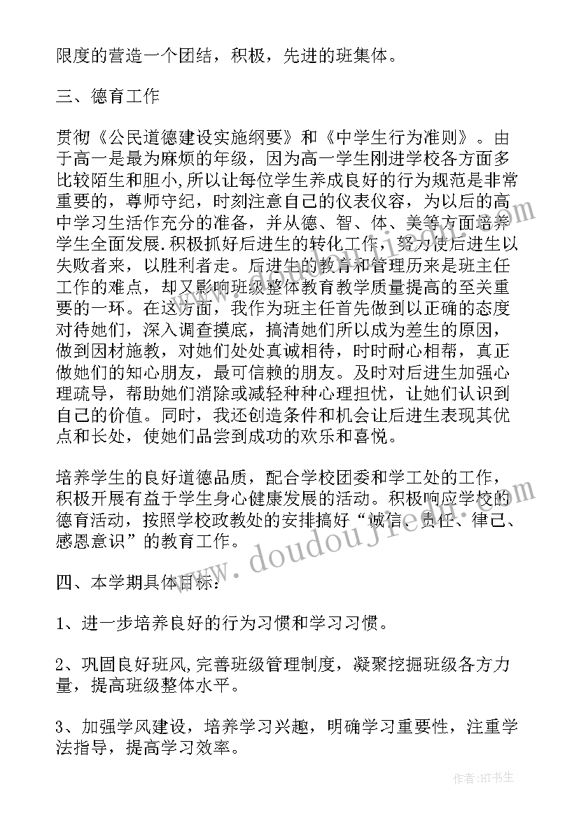 2023年小学德育实施方案 德育工作计划(汇总9篇)