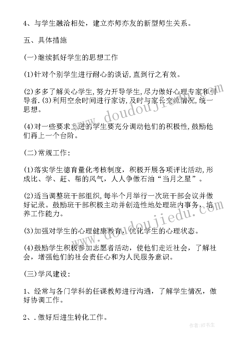 2023年小学德育实施方案 德育工作计划(汇总9篇)