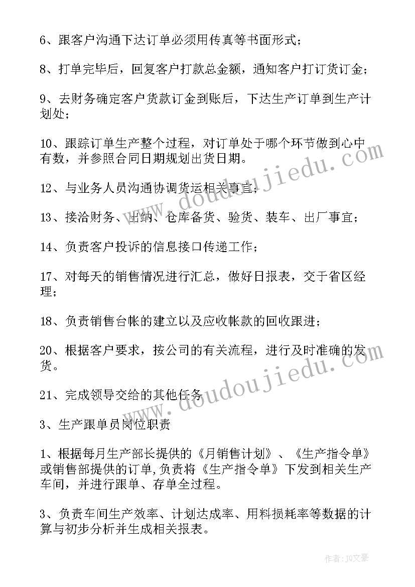 2023年生产下年度工作计划 生产下单员工作计划(通用5篇)