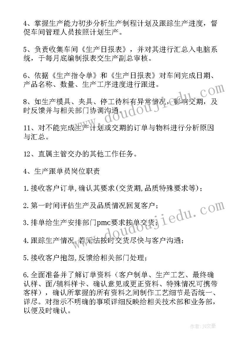 2023年生产下年度工作计划 生产下单员工作计划(通用5篇)