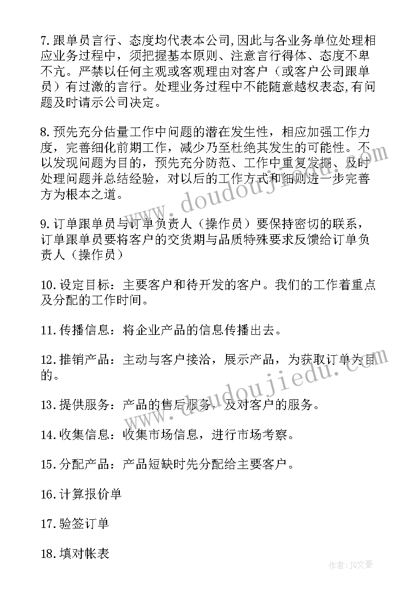 2023年生产下年度工作计划 生产下单员工作计划(通用5篇)