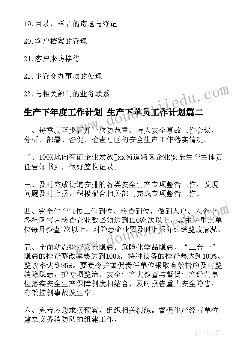 2023年生产下年度工作计划 生产下单员工作计划(通用5篇)