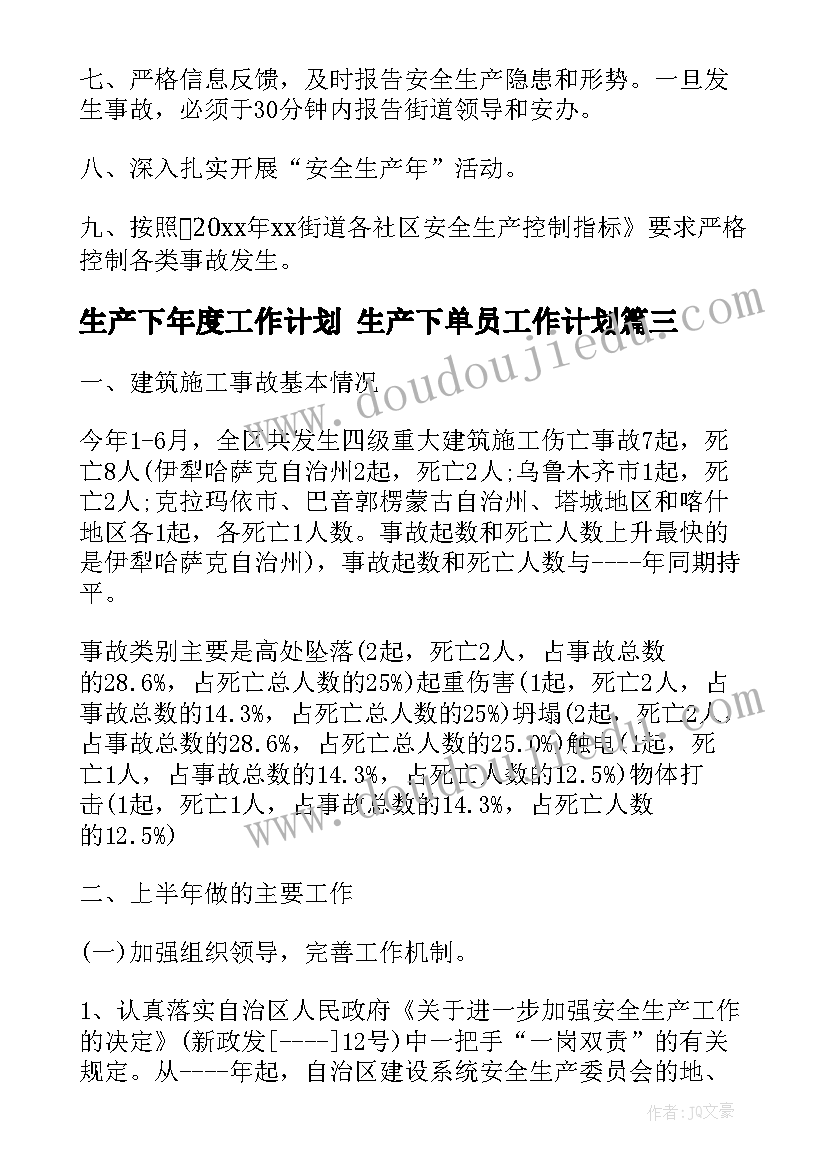 2023年生产下年度工作计划 生产下单员工作计划(通用5篇)