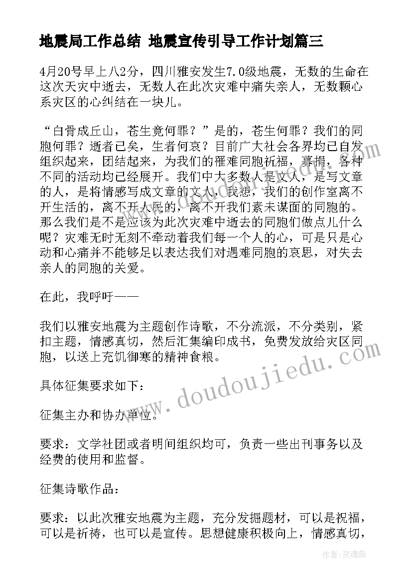 最新地震局工作总结 地震宣传引导工作计划(优质6篇)