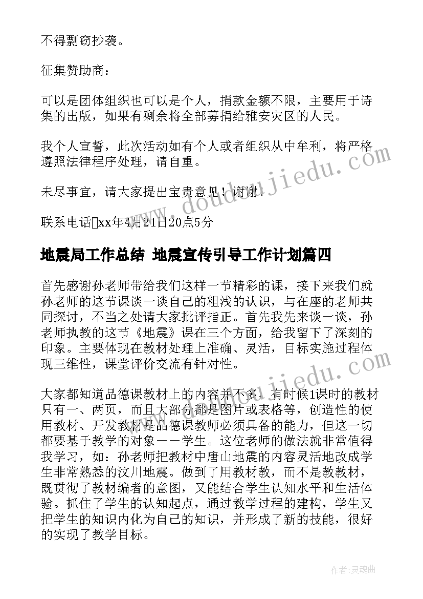 最新地震局工作总结 地震宣传引导工作计划(优质6篇)