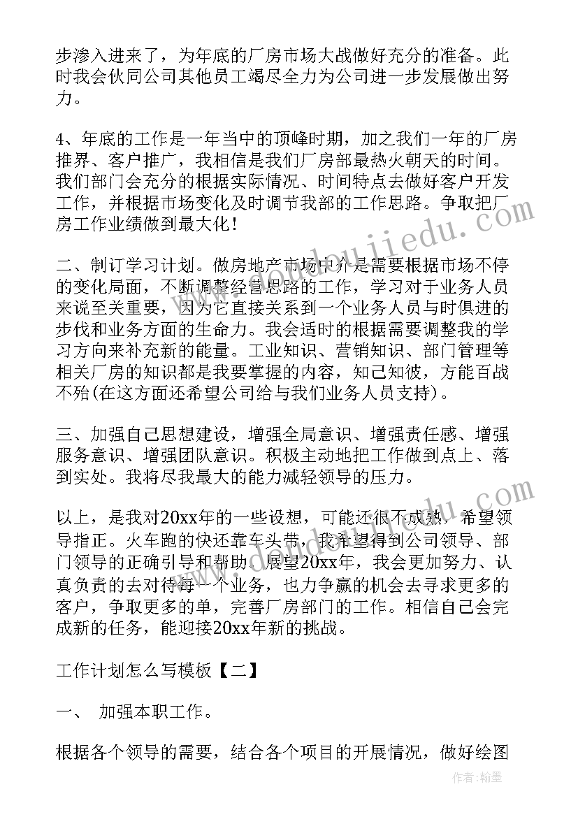 广宣组工作计划和目标(精选6篇)