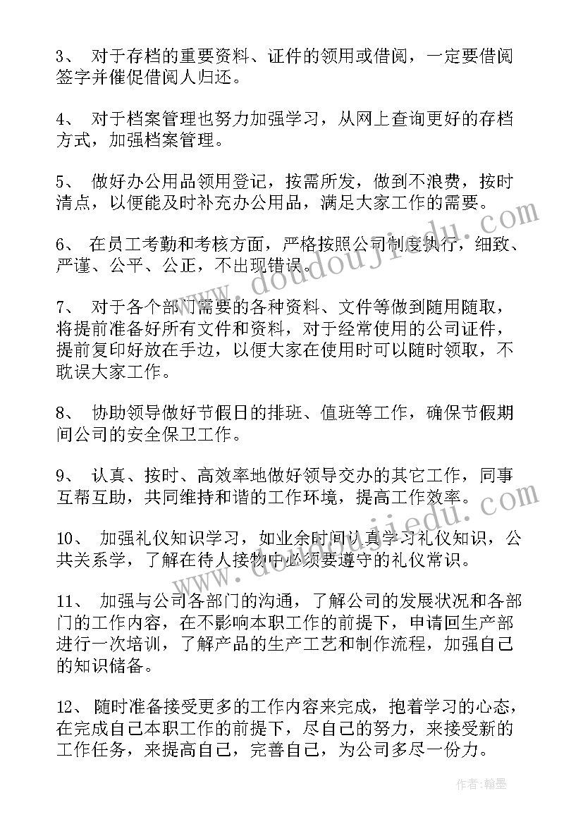 广宣组工作计划和目标(精选6篇)