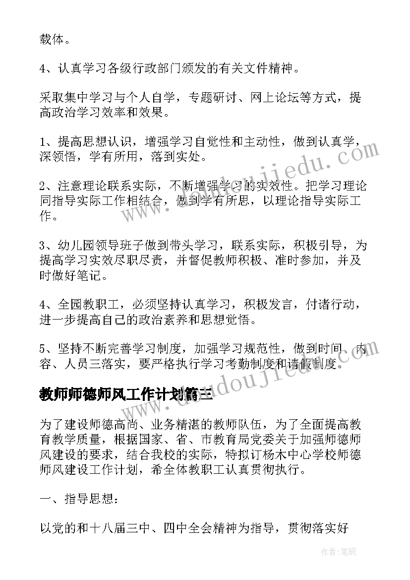 2023年教师师德师风工作计划(实用7篇)