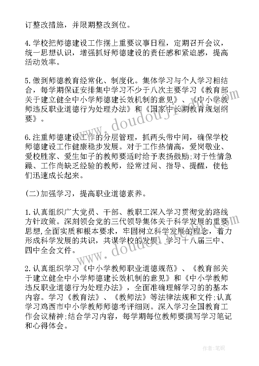 2023年教师师德师风工作计划(实用7篇)