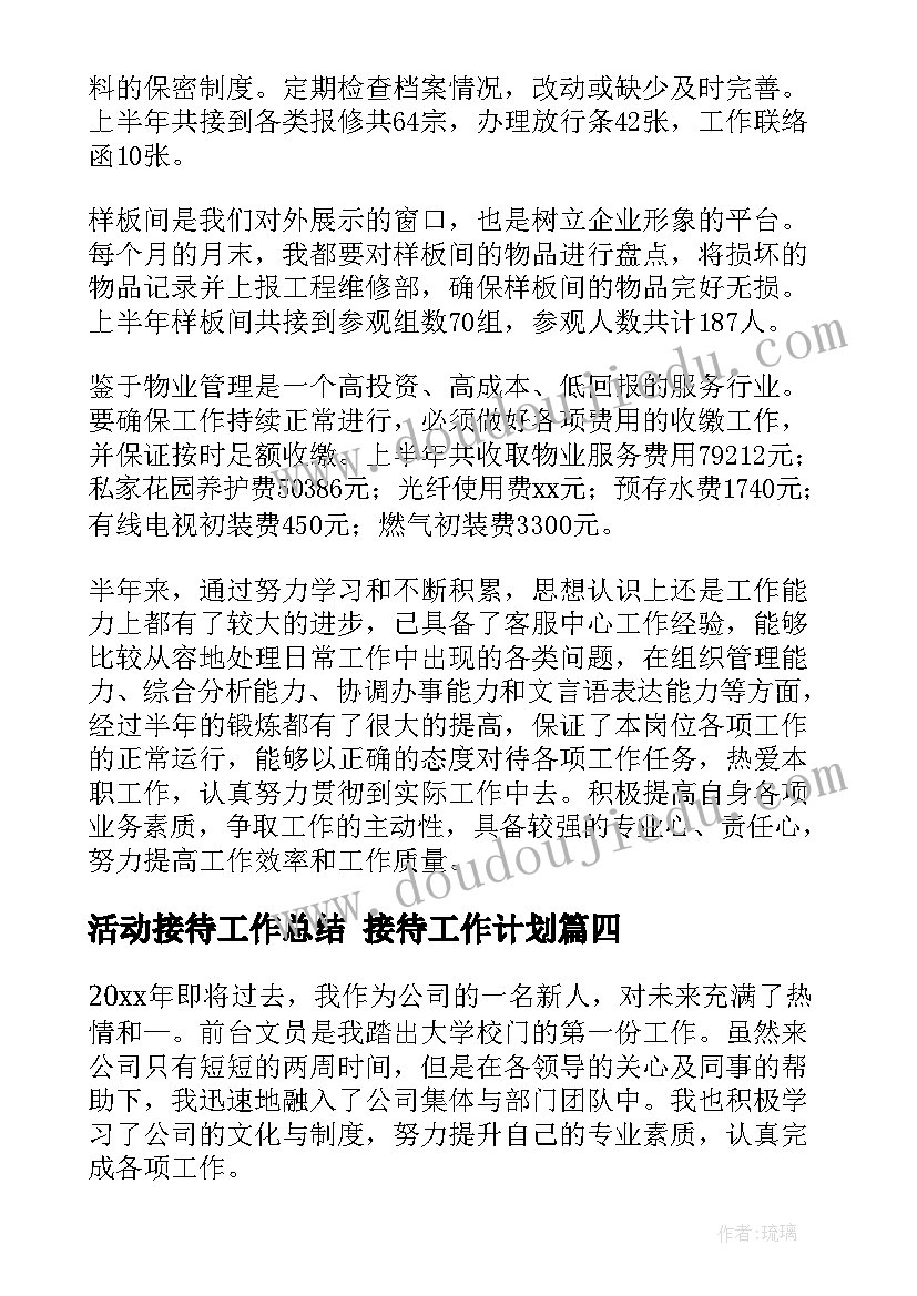 2023年活动接待工作总结 接待工作计划(实用9篇)