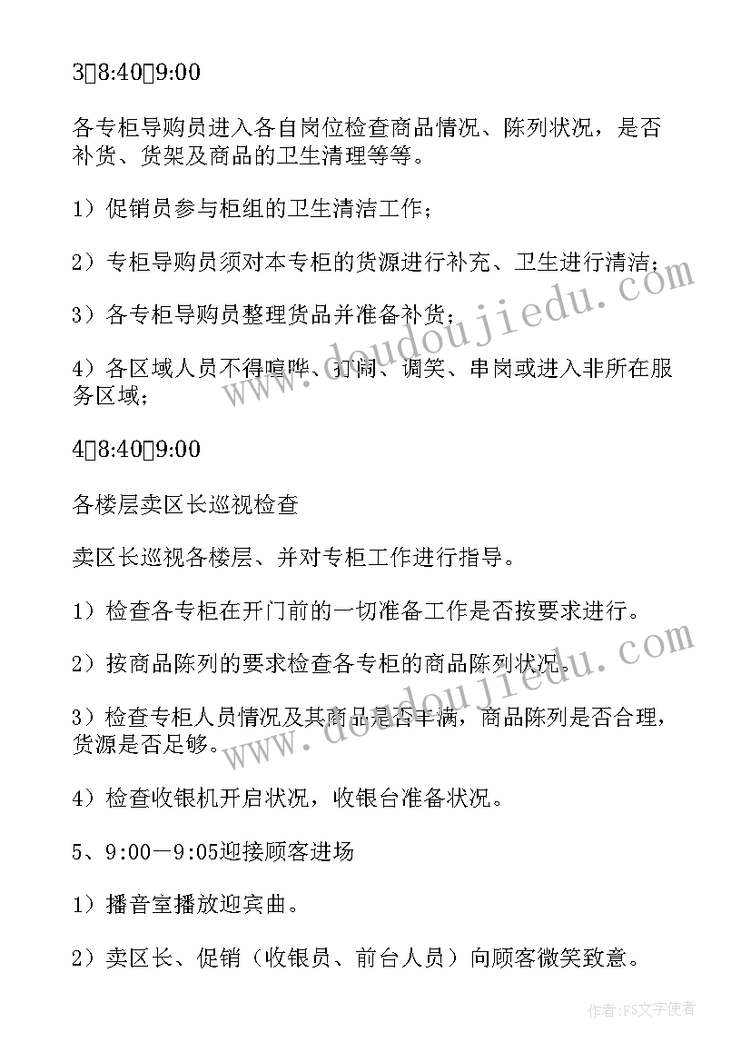 最新店内营运工作计划 营运部下半年工作计划(实用5篇)