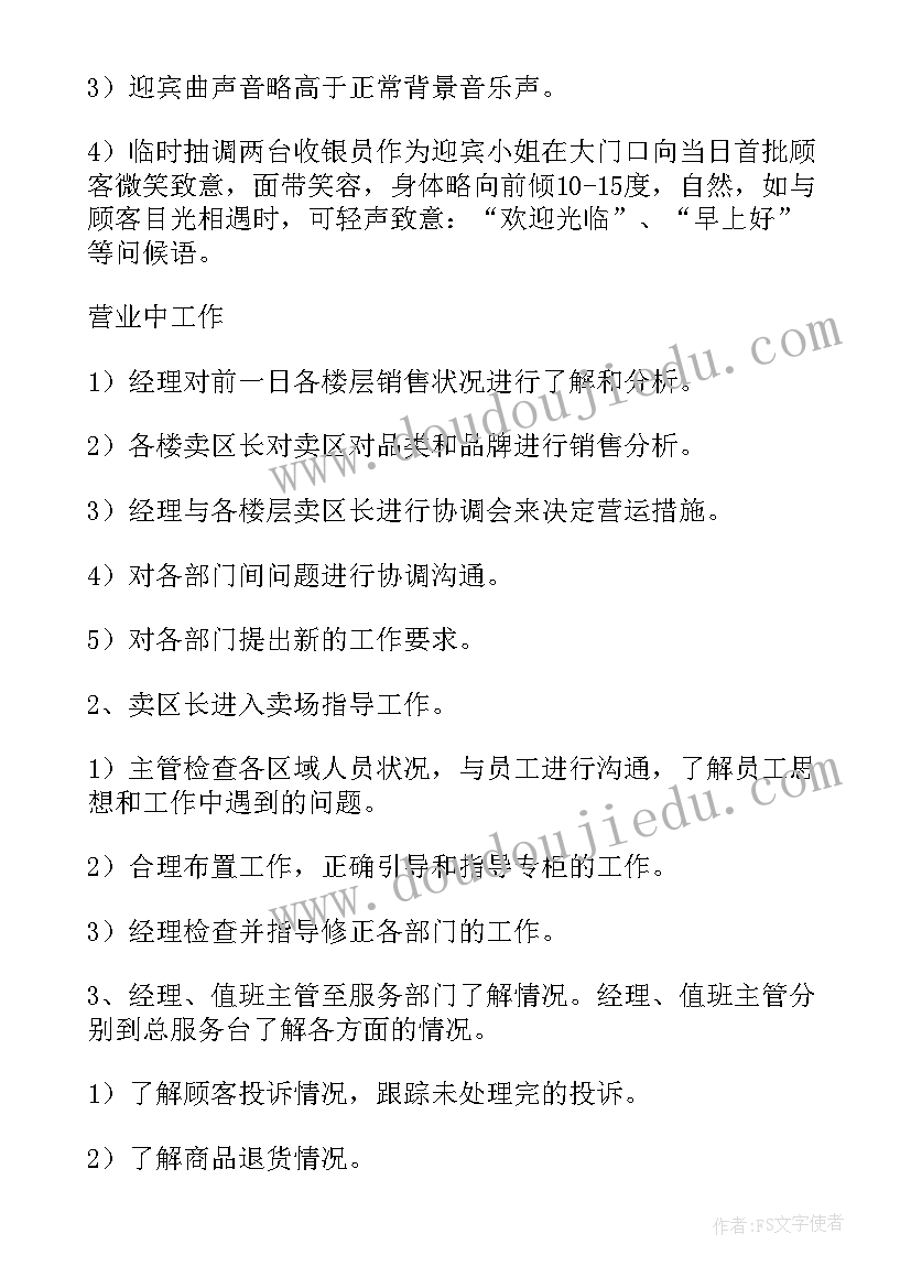 最新店内营运工作计划 营运部下半年工作计划(实用5篇)