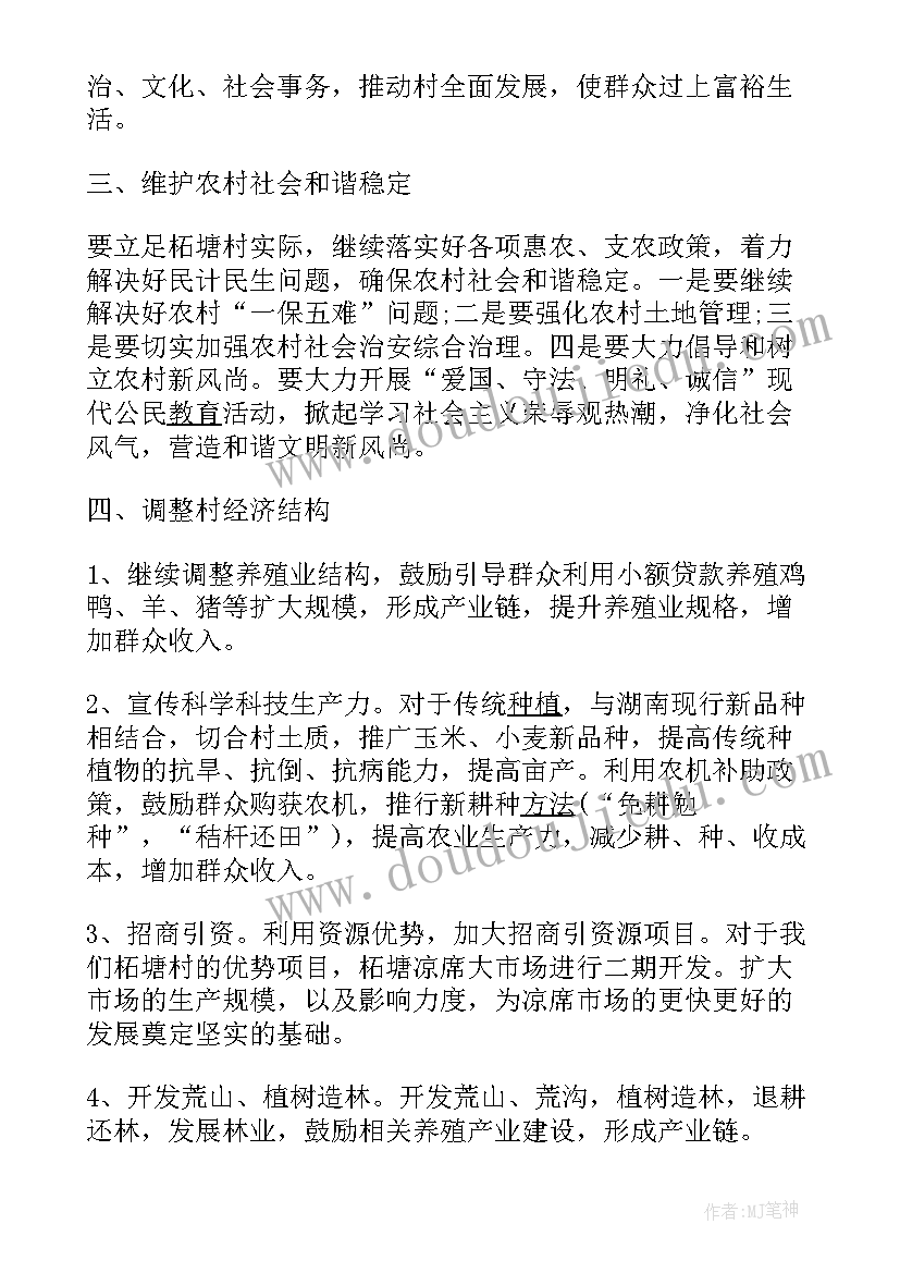 工装工期进度表做 下半年工作计划半年工作计划(优质6篇)