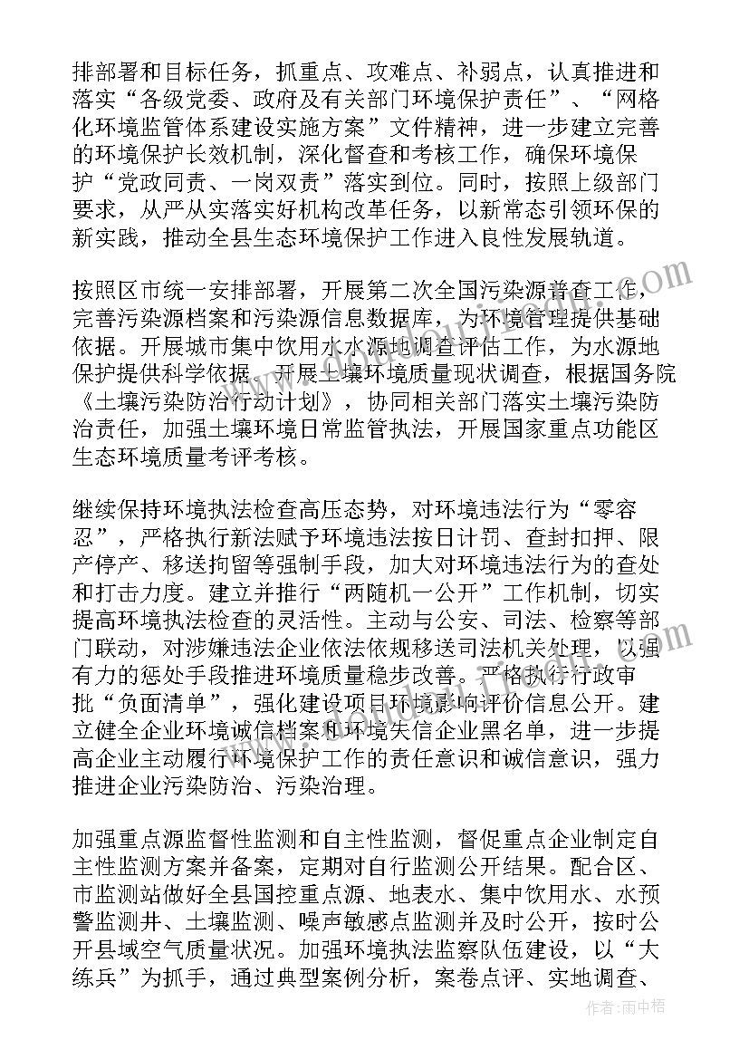 输煤环保工作计划书 环保局工作计划(汇总9篇)