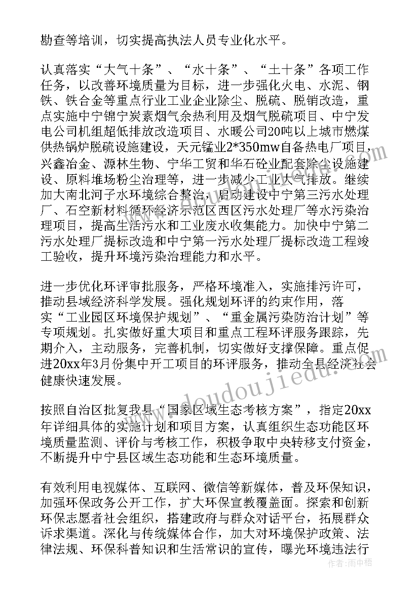 输煤环保工作计划书 环保局工作计划(汇总9篇)