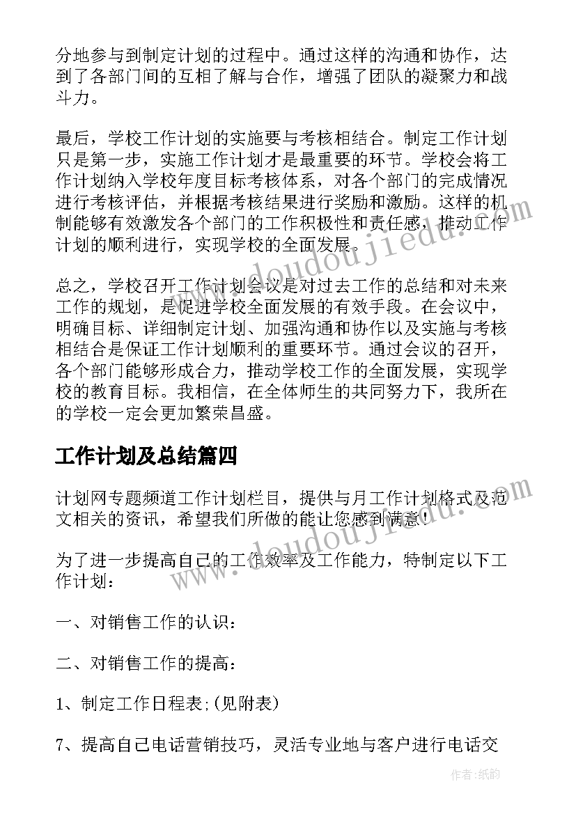 工作计划及总结(实用7篇)