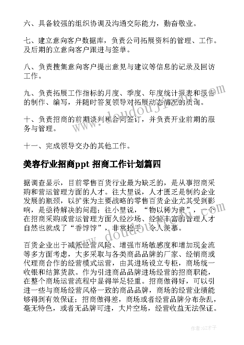 小学班主任德育小论文 小学班主任德育论文(优质5篇)