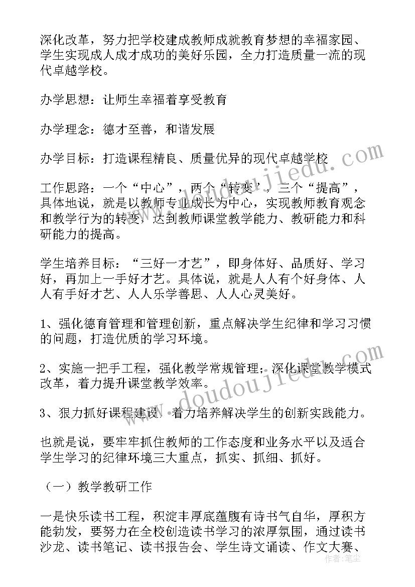 最新学校工作计划的标题(通用9篇)