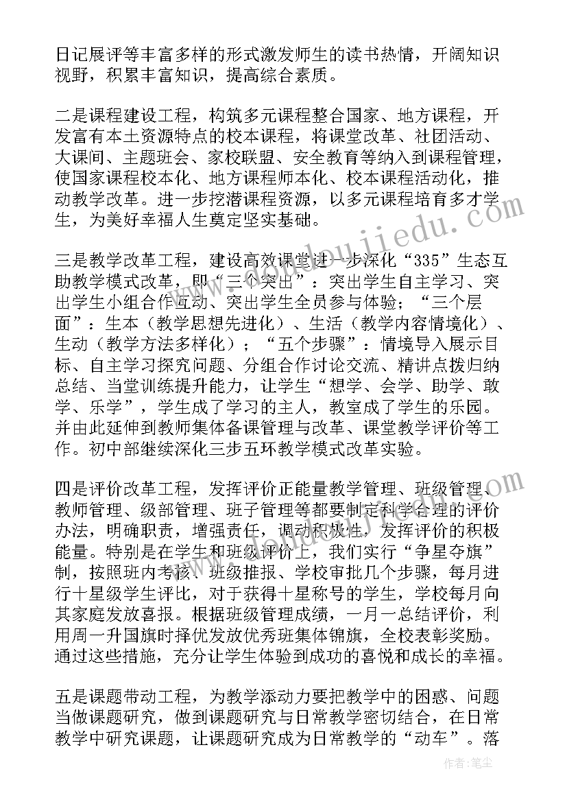 最新学校工作计划的标题(通用9篇)