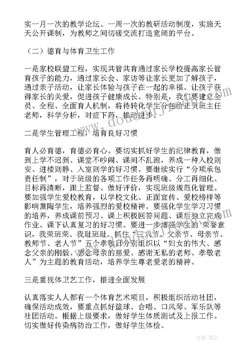 最新学校工作计划的标题(通用9篇)