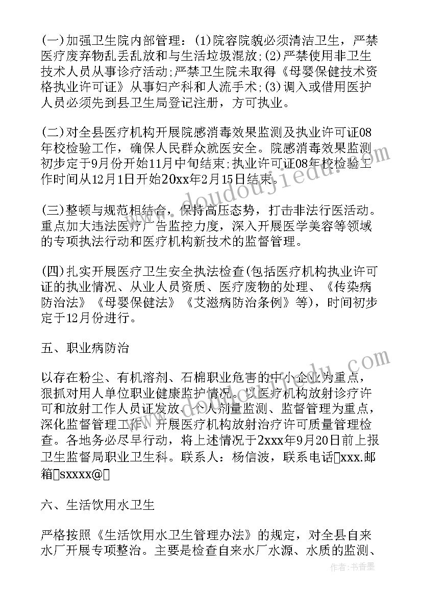 最新基金监督科工作计划(通用9篇)