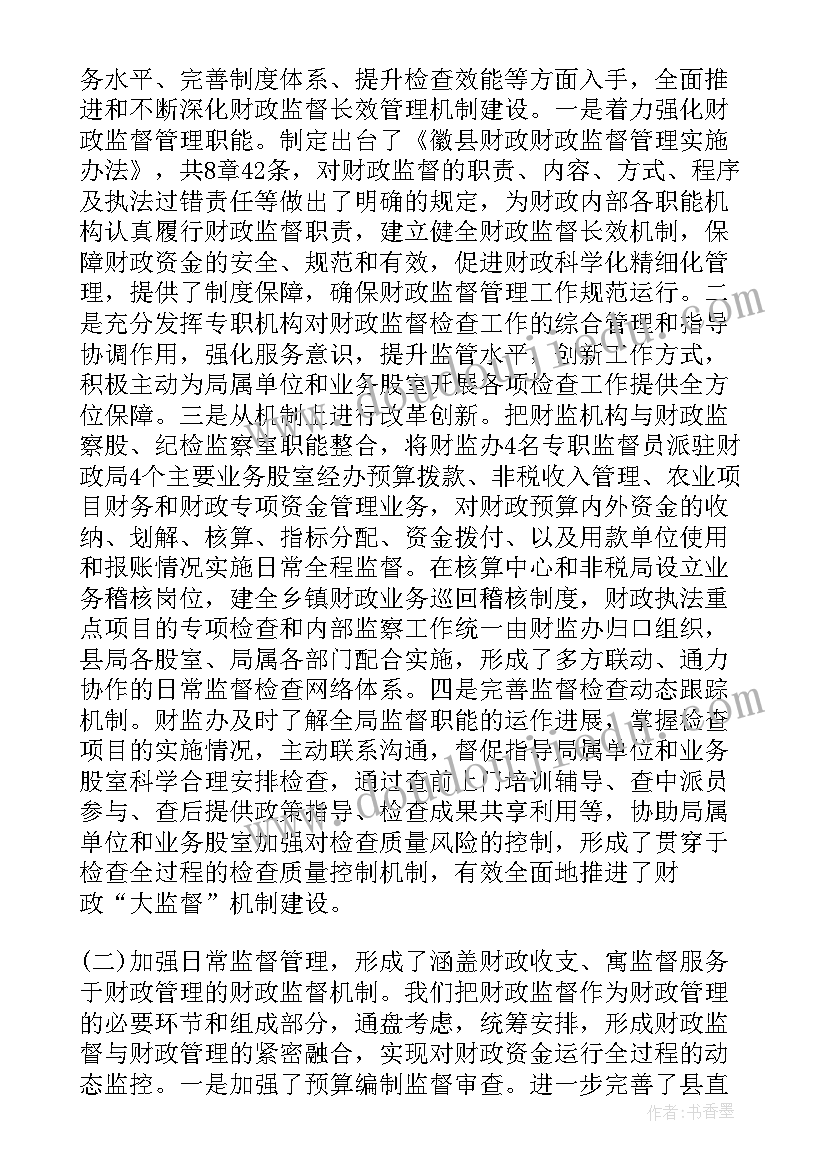 最新基金监督科工作计划(通用9篇)