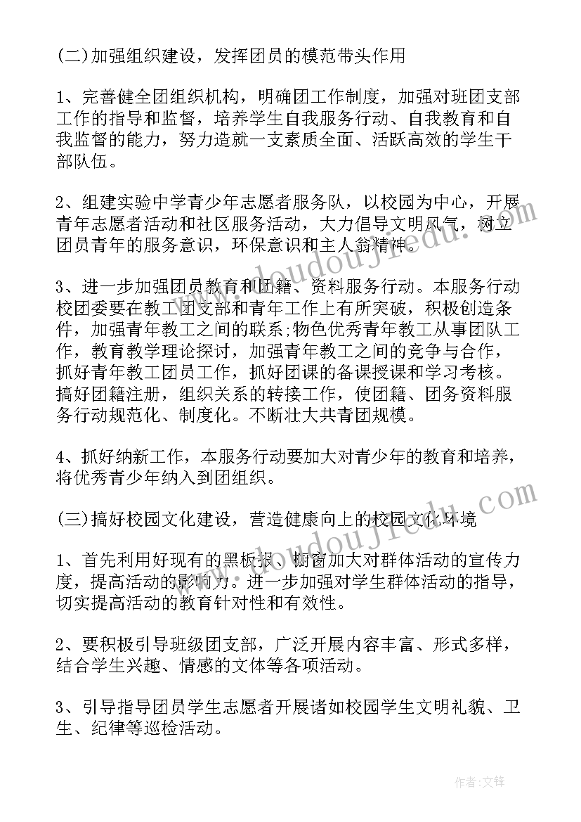 最新团员转出工作计划(实用9篇)