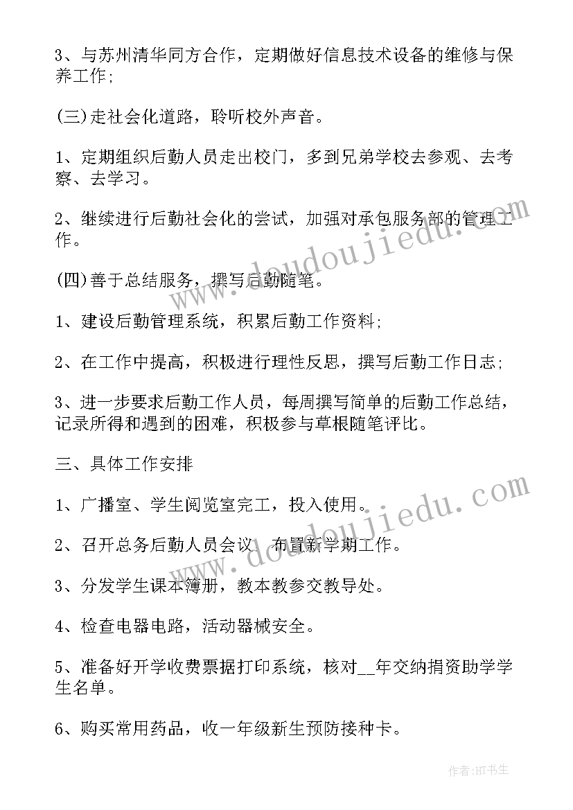 工作汇报计划表(实用8篇)