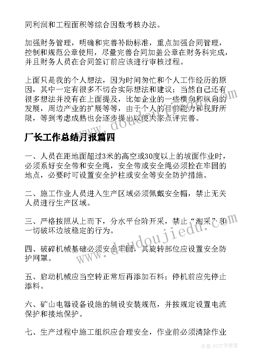 最新厂长工作总结月报(优质10篇)