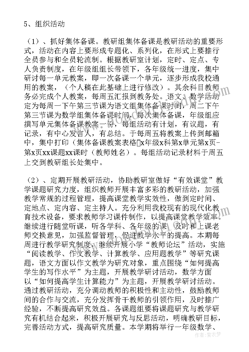 2023年农村小学社团活动计划 农村小学工作计划农村小学工作计划(优秀5篇)