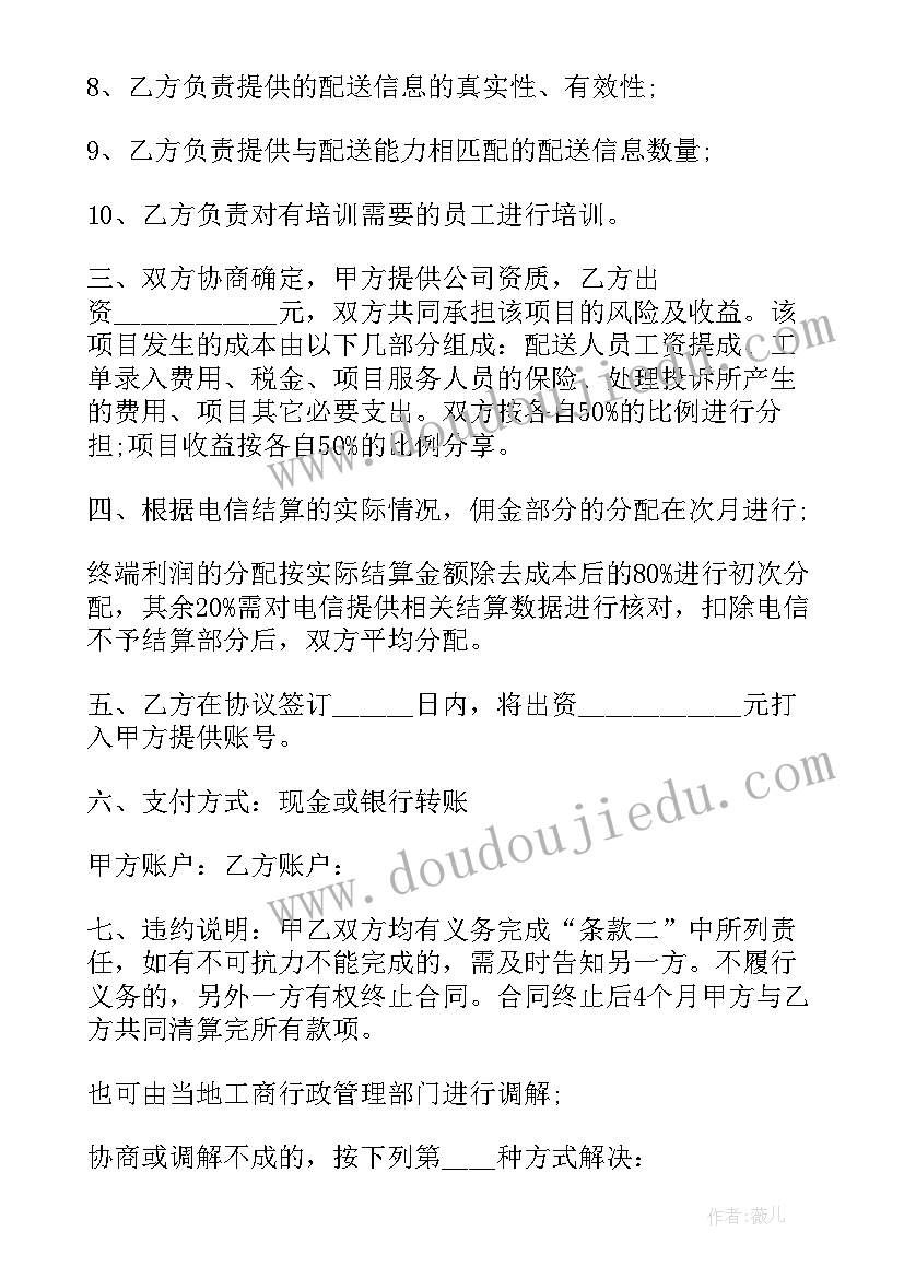 2023年外卖平台的工作计划和目标 外卖平台合作协议(优秀5篇)