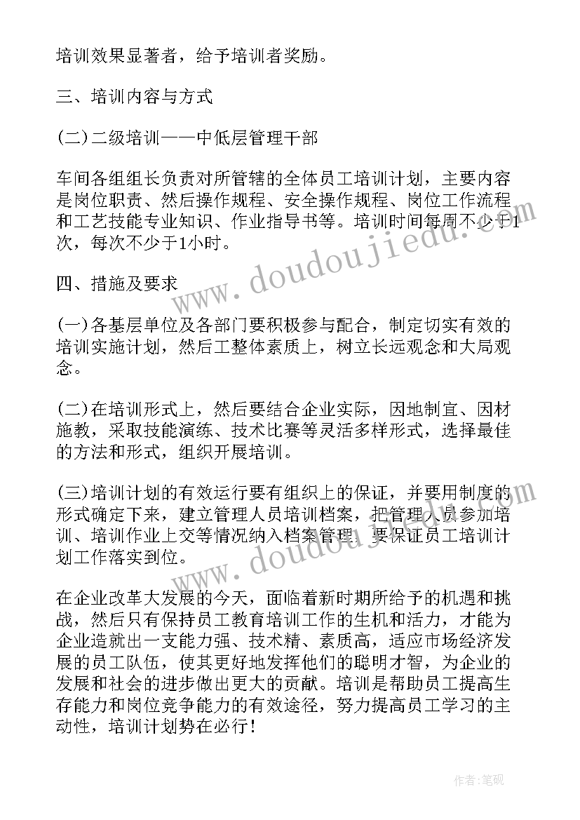 最新企业英语培训工作计划和目标(优秀7篇)