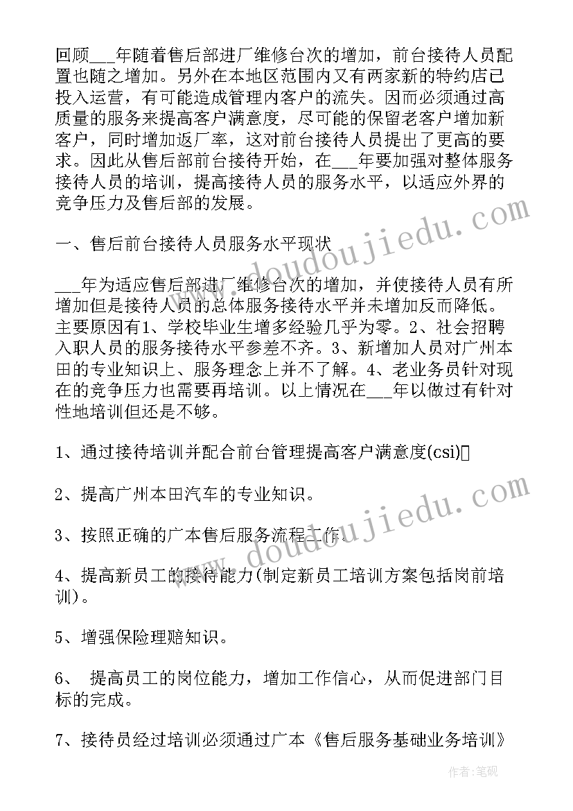 最新企业英语培训工作计划和目标(优秀7篇)